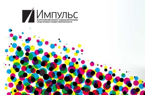 Видеоролик «Жизнь на грани абсурда» участвует в конкурсе государственной социальной рекламы «Импульс»