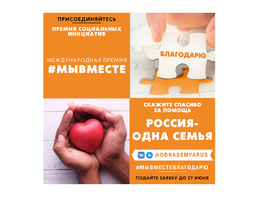 Стартовала Акция «Благодарю!»