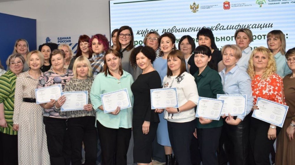 Специалисты муниципалитетов Челябинской области прошли обучение